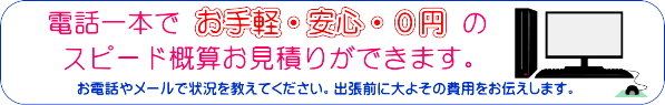 電話見積もり可能